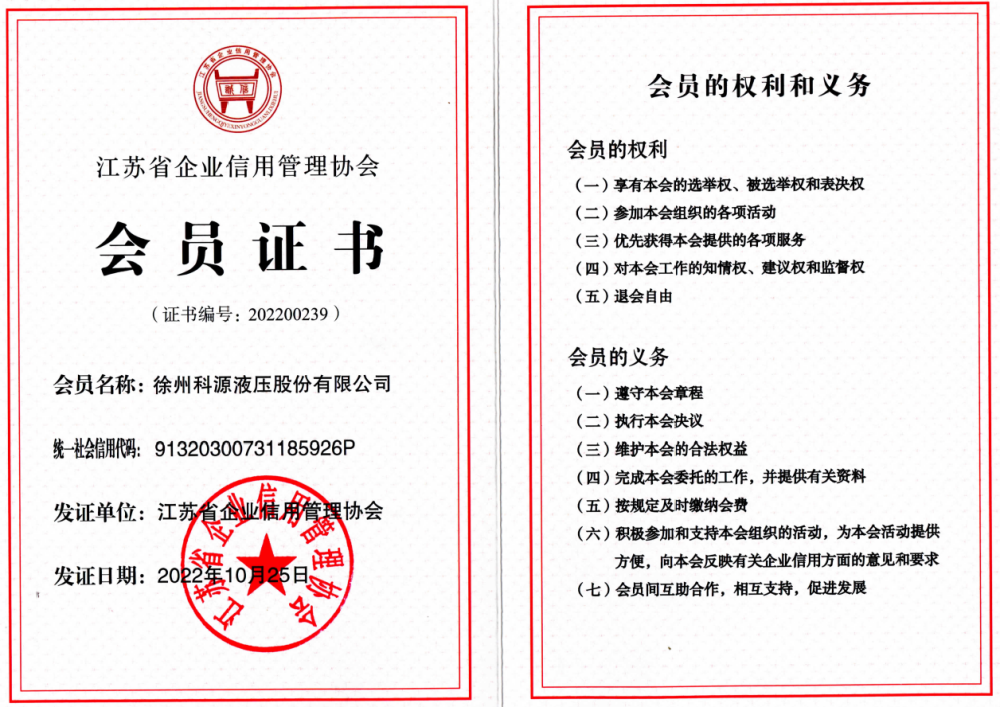 平博在线作为江苏信用管理协会会员进行公示